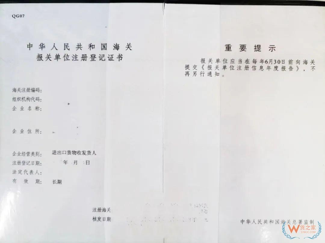 企业备案、变更、注销的那些事儿-货之家