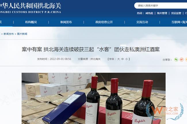 拱北海关连续破获三起“水客”团伙走私澳洲红酒案-货之家