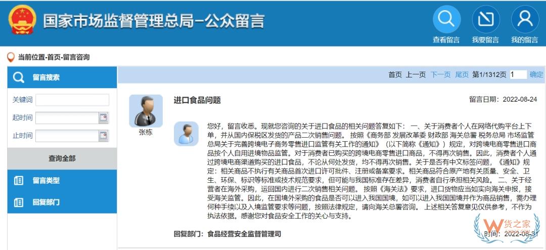 总局答复：通过跨境电商销售的进口食品可以没有中文标签-货之家