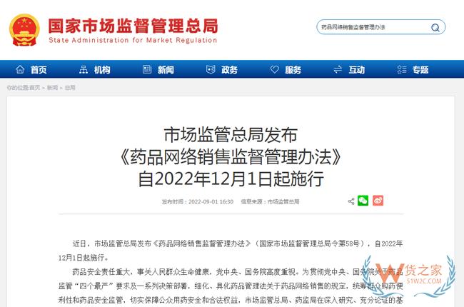 《药品网络销售监督管理办法》正式发布，自2022年12月1日起施行-货之家