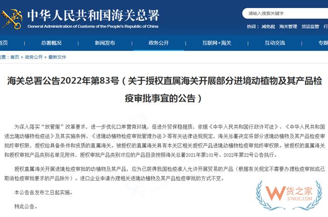 这些进境产品检疫审批可以在直属海关办理啦！-货之家