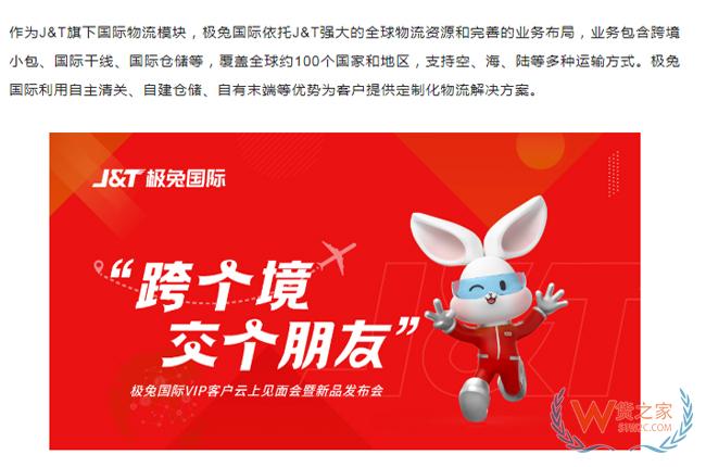极兔国际推出欧洲和北美小包裹递送服务-货之家