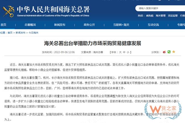 海关总署出台举措助力市场采购贸易健康发展-货之家