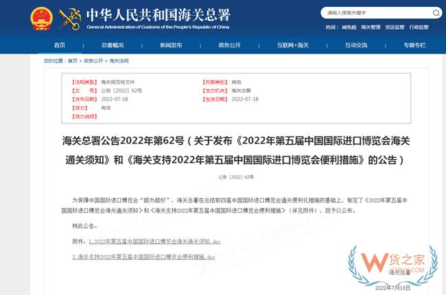 第五届中国国际进口博览会海关知识问答-货之家