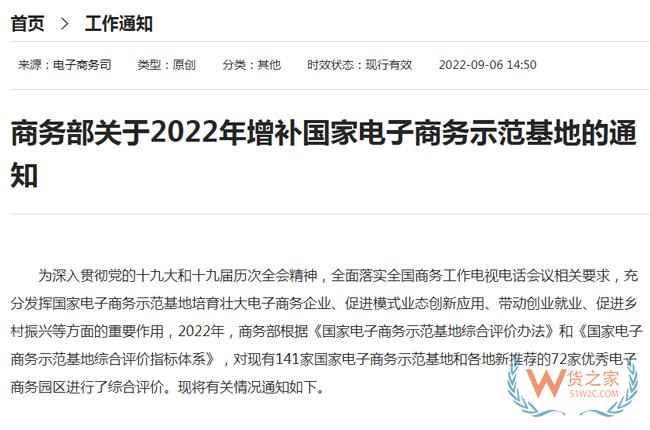 商务部关于2022年增补国家电子商务示范基地的通知-货之家