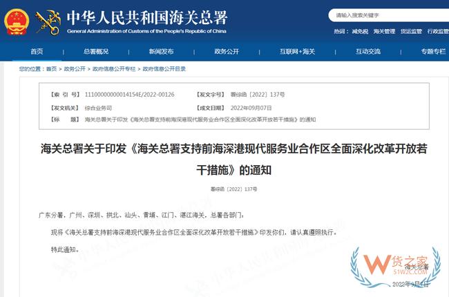 海关总署支持前海深港现代服务业合作区全面深化改革开放若干措施-货之家