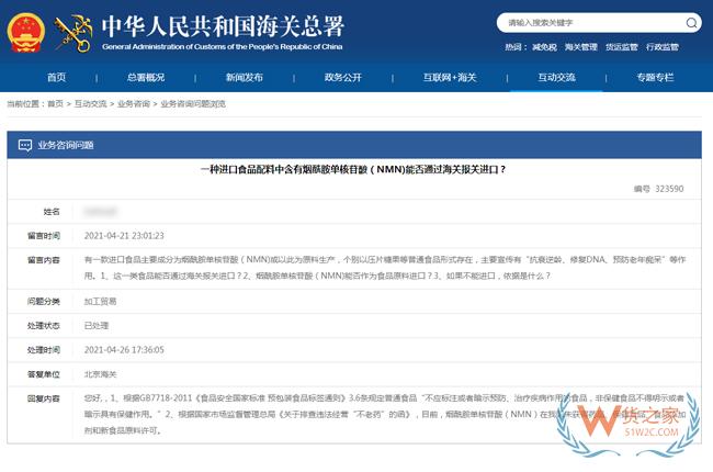 一种进口食品配料中含有烟酰胺单核苷酸（NMN)能否通过海关报关进口？-货之家