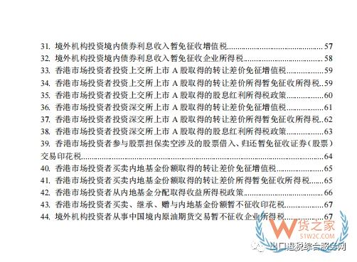 跨境电商、市场采购、外综服税收政策汇编-货之家