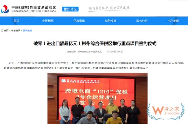 郴州跨境电商综试区保税进口1210业务实现“零”的突破-货之家