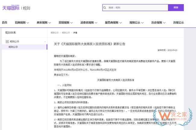 天猫国际调整服务大类商家入驻资质标准-货之家
