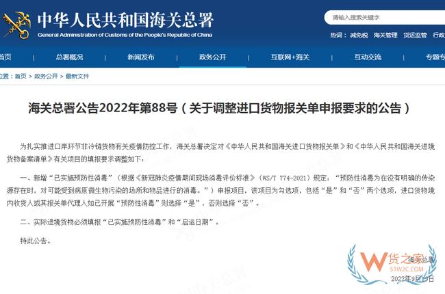 进口报关单申报栏目及填报要求有调整-货之家
