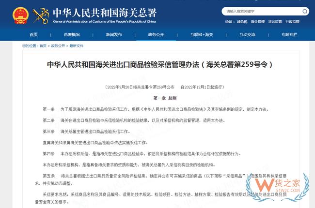 中华人民共和国海关进出口商品检验采信管理办法-货之家