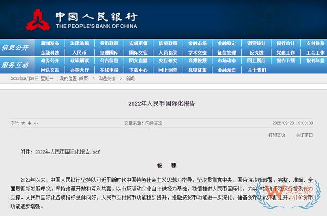 中国人民银行发布：2022年人民币国际化报告-货之家