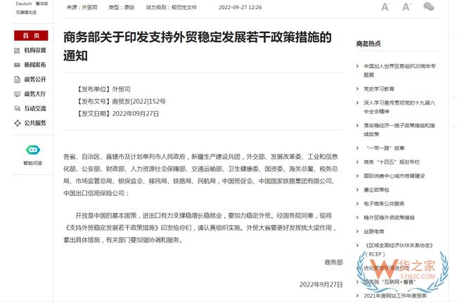 进一步发挥跨境电商稳外贸的作用，商务部发布支持外贸稳定发展若干政策措施-货之家
