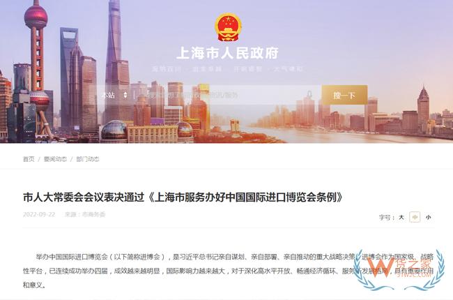 《上海市服务办好中国国际进口博览会条例》全文公布-货之家