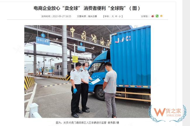 电商企业放心“卖全球” 消费者便利“全球购”-货之家