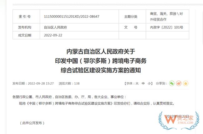 鄂尔多斯跨境电子商务综合试验区建设实施方案印发-货之家