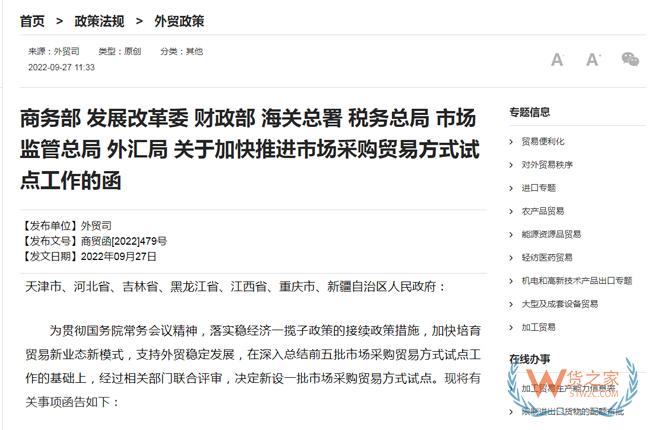 商务部等7部门新设8家市场采购贸易方式试点-货之家