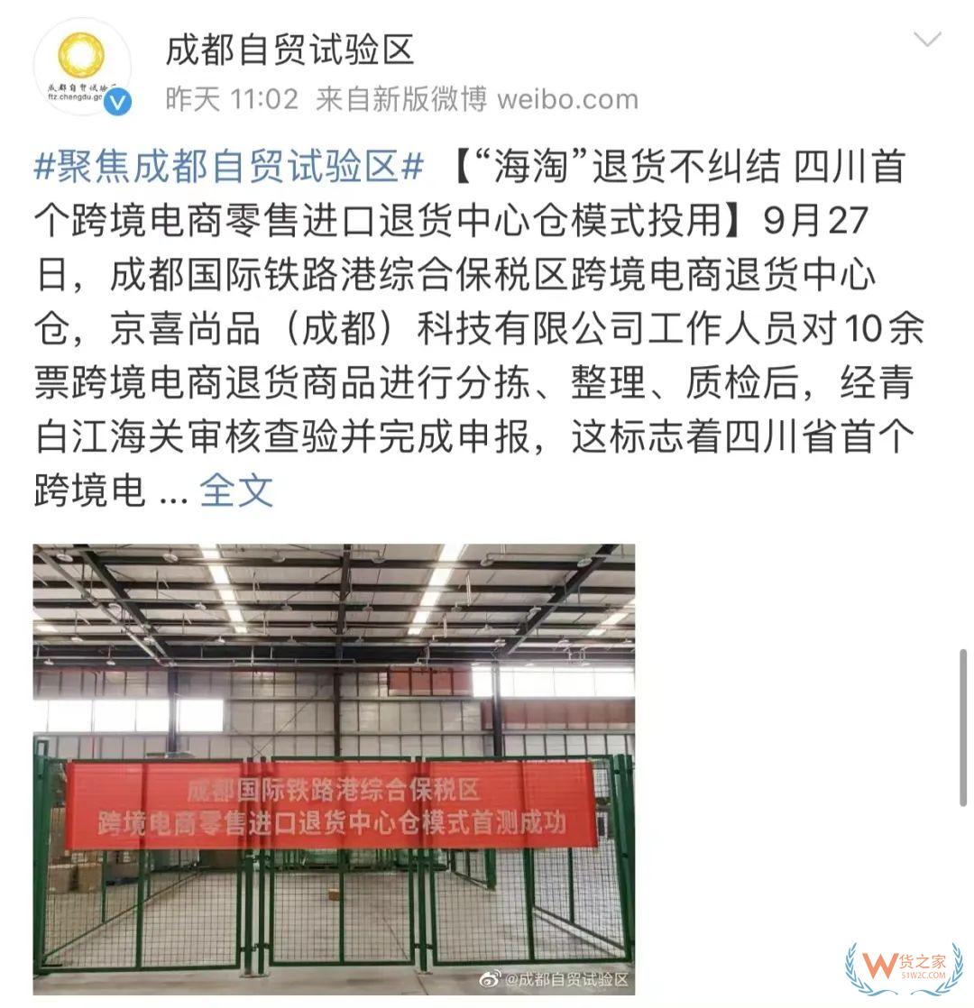 四川省首个跨境电商零售进口退货中心仓正式投用-货之家