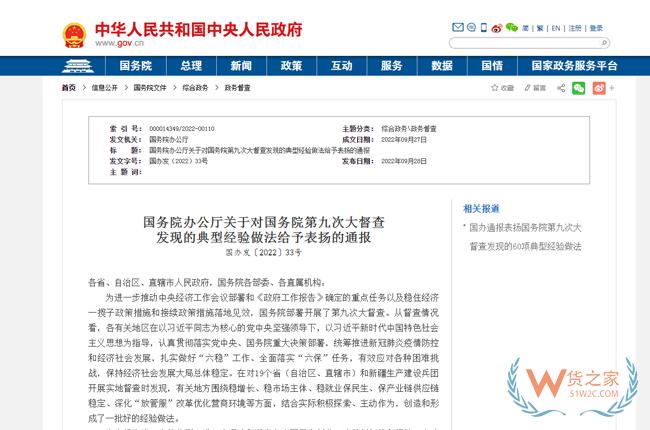 广东跨境电商典型经验做法获国务院表扬-货之家