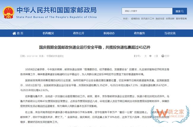国庆假期全国邮政快递业运行安全平稳，共揽投快递包裹超41亿件-货之家