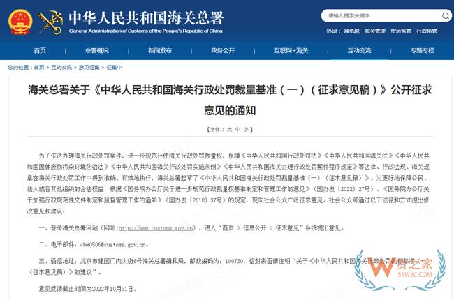 海关总署关于《中华人民共和国海关行政处罚裁量基准（一）（征求意见稿）》-货之家