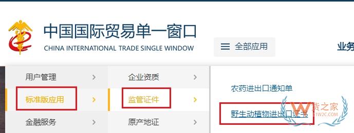 濒管办：进一步扩大授权各办事处核发野生植物类允许进出口证明书的范围-货之家