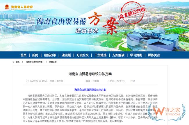 海南：推进“一线放开、二线管住”在海关特殊监管区外试点-货之家