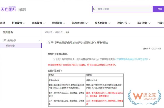 天猫国际加大对售假商家处罚力度-货之家