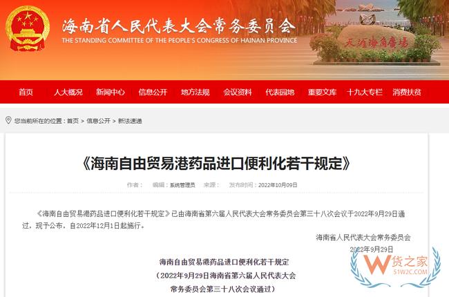 海南自贸港：取消进口药品通关单-货之家