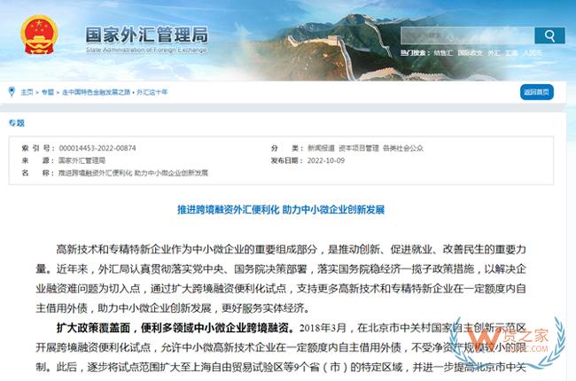 外汇局：推进跨境融资外汇便利化 助力中小微企业创新发展-货之家