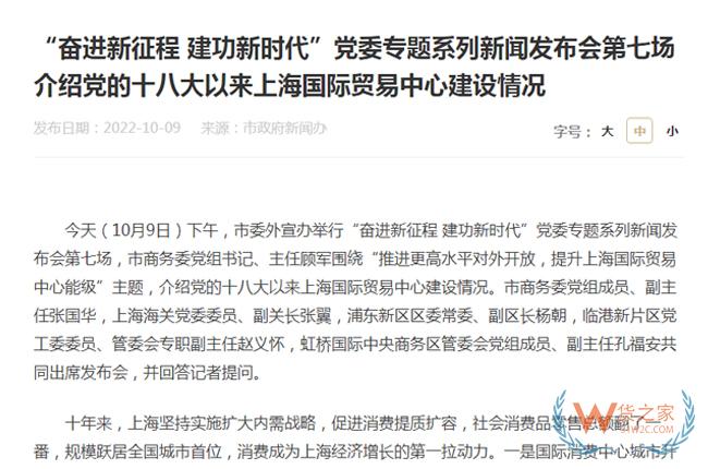 坚持推进贸易高质量发展，跨境电商新业态快速成长，上海跃升为全球最大的贸易口岸城市-货之家