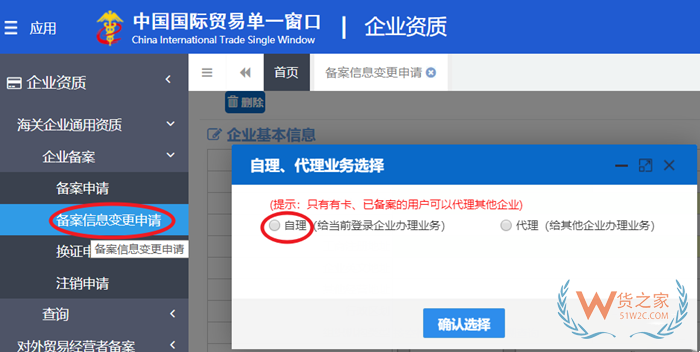 企业名称或海关编码变更后,单一窗口资料怎么更新?