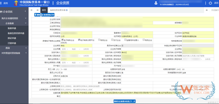 企业名称或海关编码变更后,单一窗口资料怎么更新?