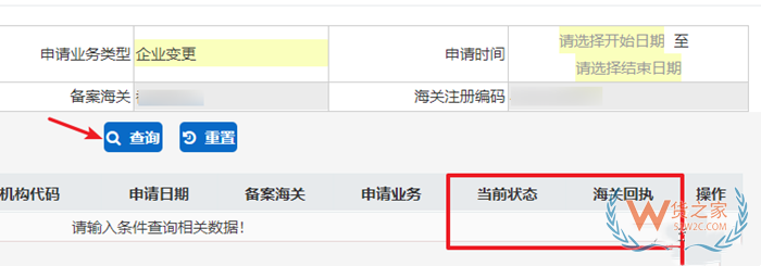 企业名称或海关编码变更后,单一窗口资料怎么更新?