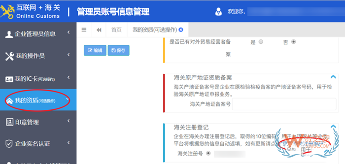 企业名称或海关编码变更后,单一窗口资料怎么更新?