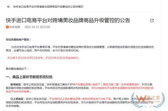 快手进口电商平台对跨境美妆品牌商品升级管控-货之家