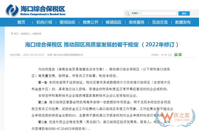 海口综合保税区推动园区高质量发展的若干规定 （2022年修订）-货之家