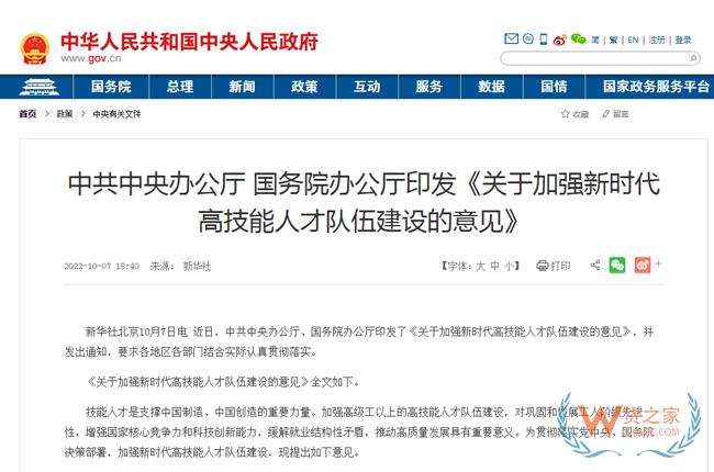 中共中央办公厅 国务院办公厅印发《关于加强新时代高技能人才队伍建设的意见》-货之家