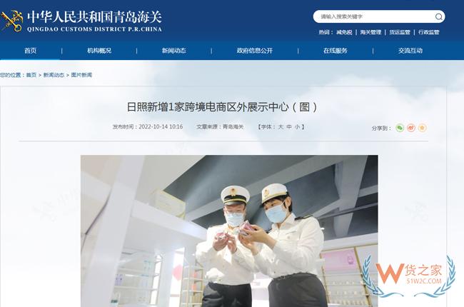 日照新增1家跨境电商区外展示中心-货之家
