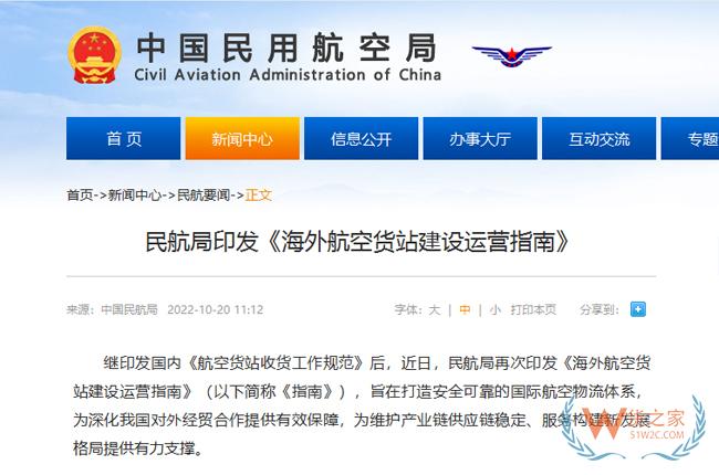 首份航空物流领域海外建设运营航空货站的指导性文件发布-货之家