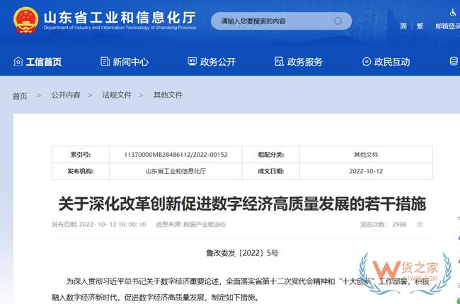 山东发布促进数字经济发展23条措施-货之家