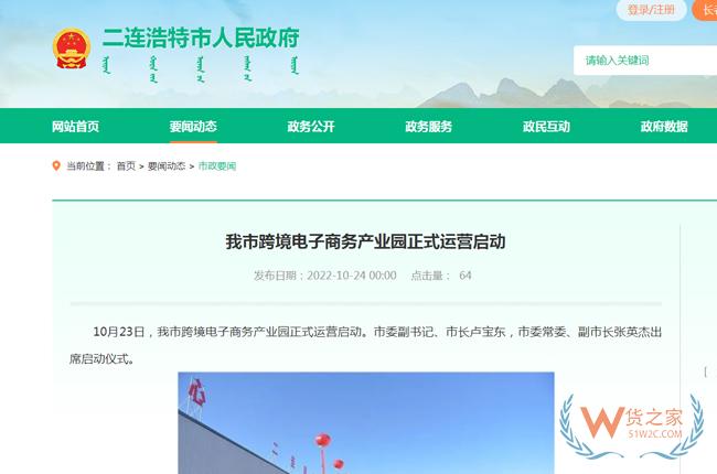 二连浩特市跨境电子商务产业园正式启动运营-货之家