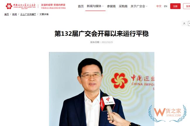 第132届广交会“云”端链接全球 共51万采购商线上观展-货之家