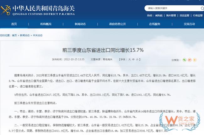 前三季度山东省进出口同比增长15.7%-货之家