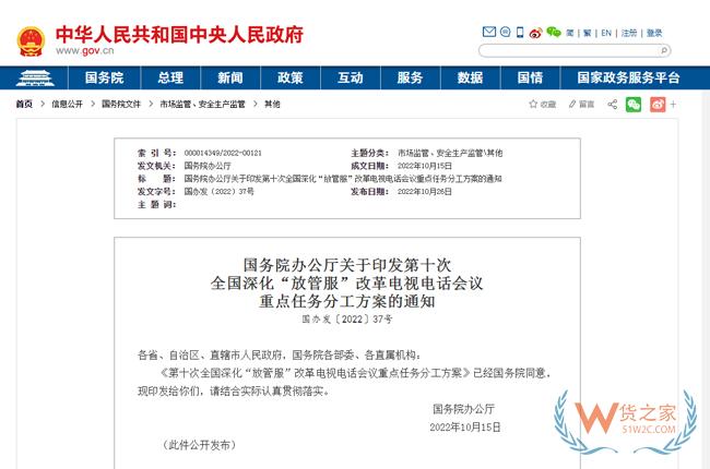 国务院办公厅：2022年底前再增设一批跨境电子商务综合试验区；加大对跨境电商、海外仓等外贸新业态支持力度-货之家
