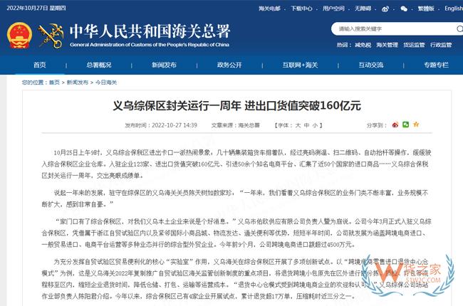 义乌综保区封关运行一周年 进出口货值突破160亿元-货之家