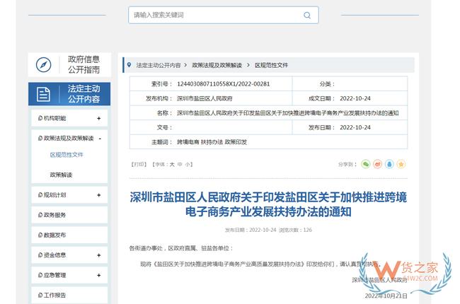 最高奖励6000万！盐田区发布跨境扶持政策-货之家