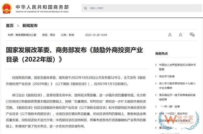 国家发展改革委、商务部发布《鼓励外商投资产业目录（2022年版）》-货之家