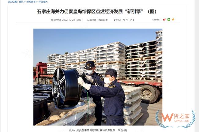 石家庄海关力促秦皇岛综保区点燃经济发展“新引擎”-货之家